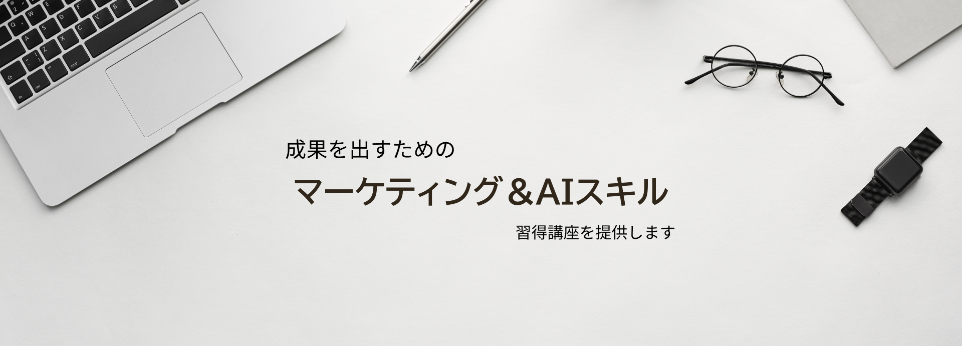 事業規模や希望に応じて適切な会計ソフトの提案・導入・サポートします。クラウド会計導入サポート